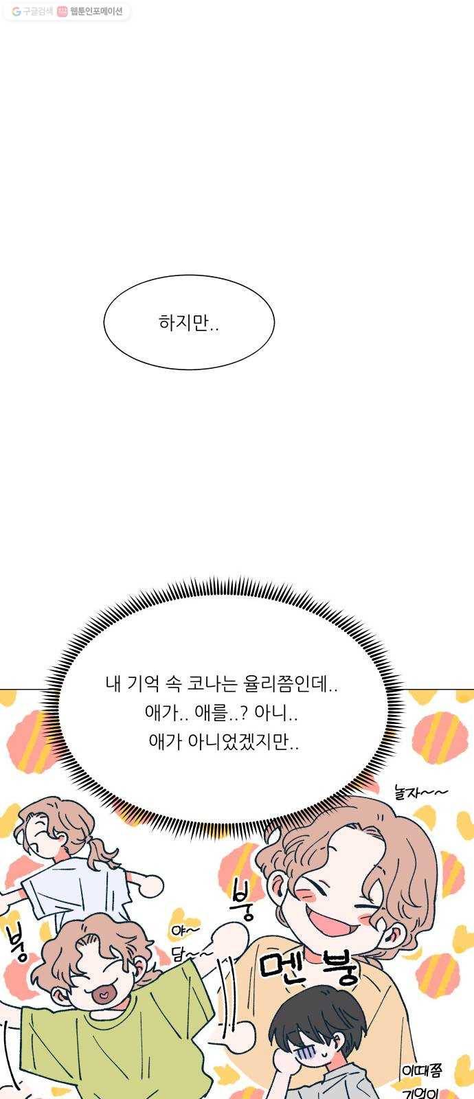 숲속의 담 65화 11