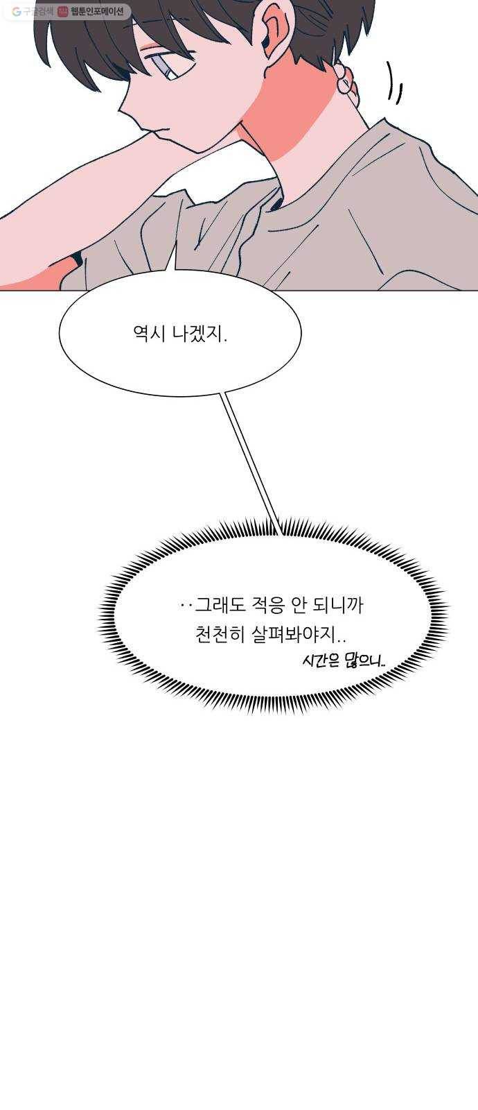 숲속의 담 65화 14