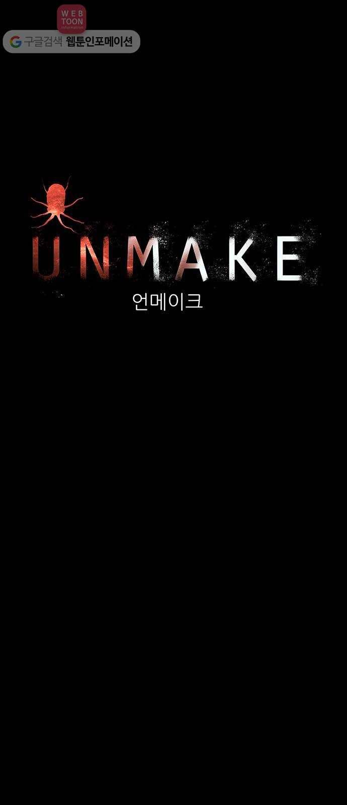 언메이크 6화 잘 타는 30년 8