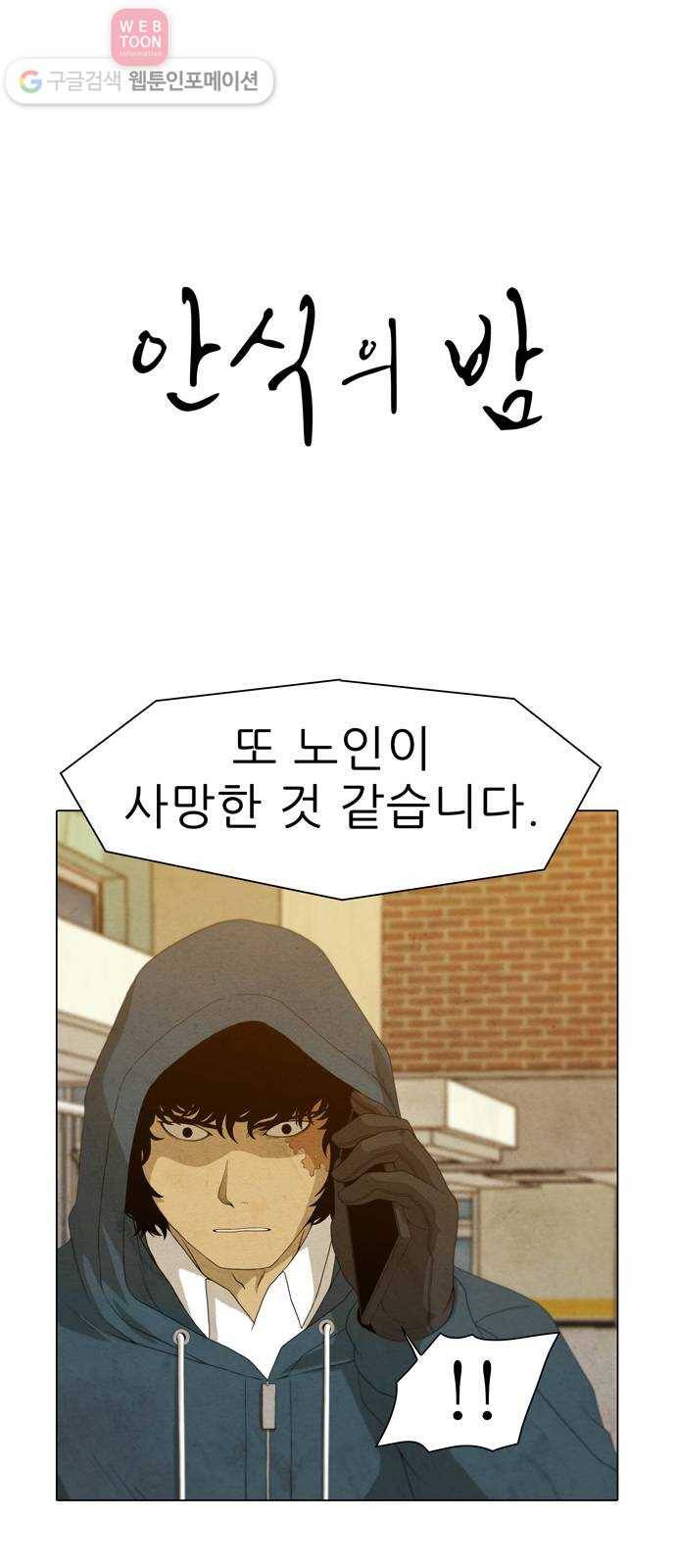 안식의 밤 46화 1