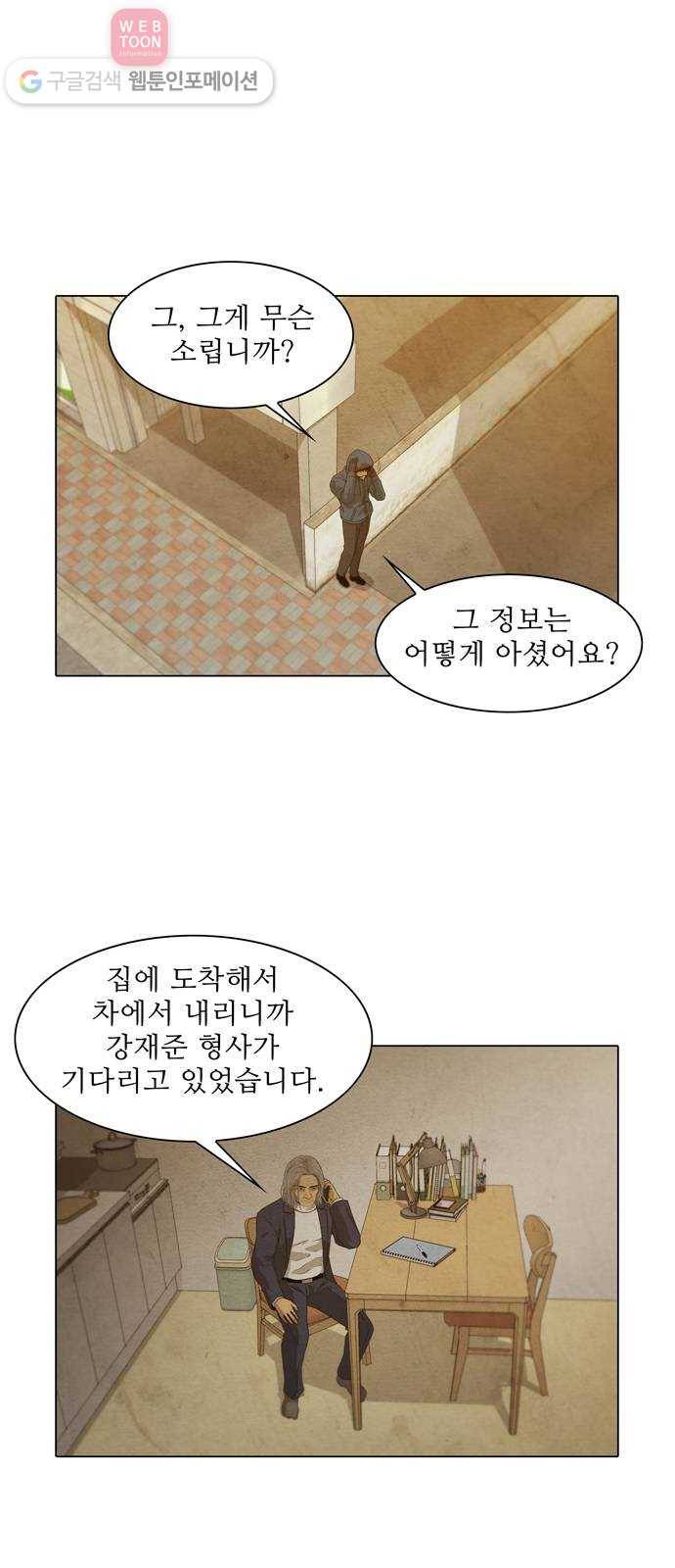 안식의 밤 46화 2