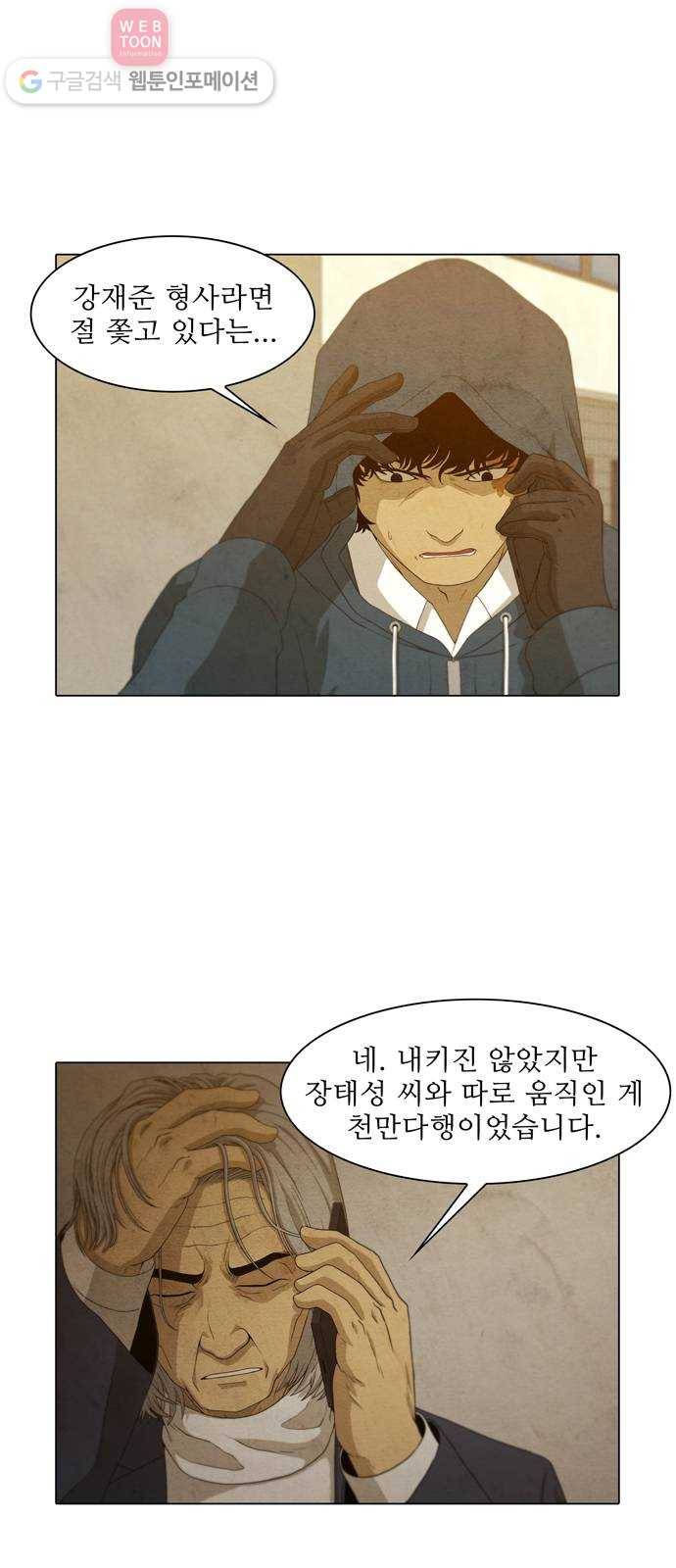 안식의 밤 46화 3
