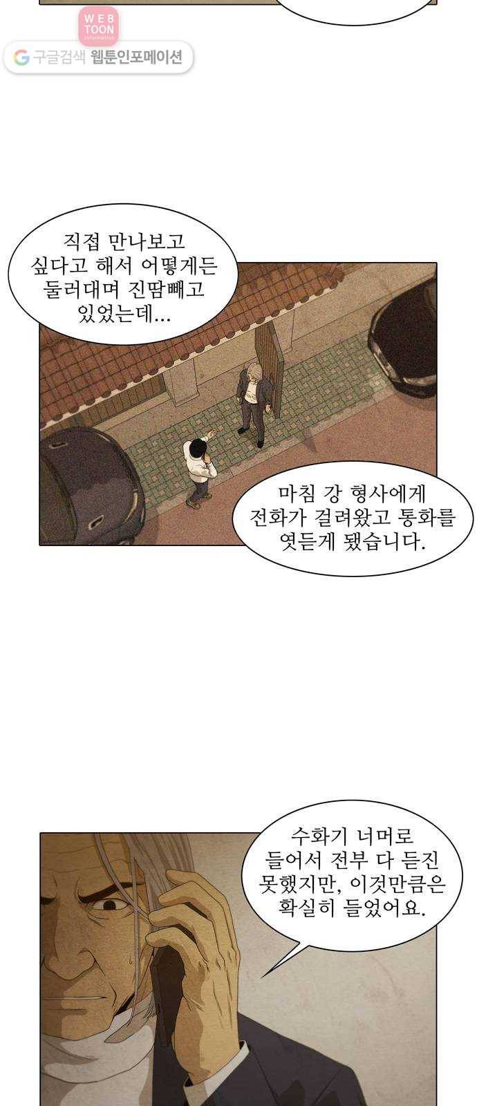 안식의 밤 46화 6