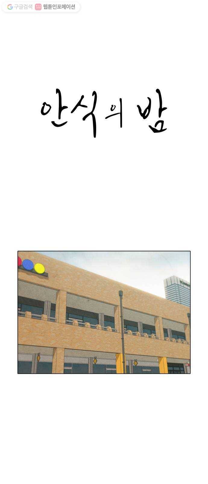 안식의 밤 52화 1