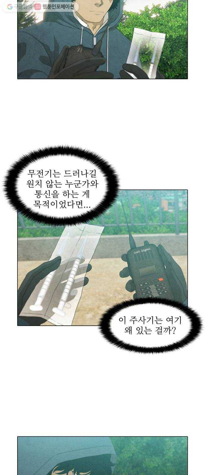 안식의 밤 52화 5
