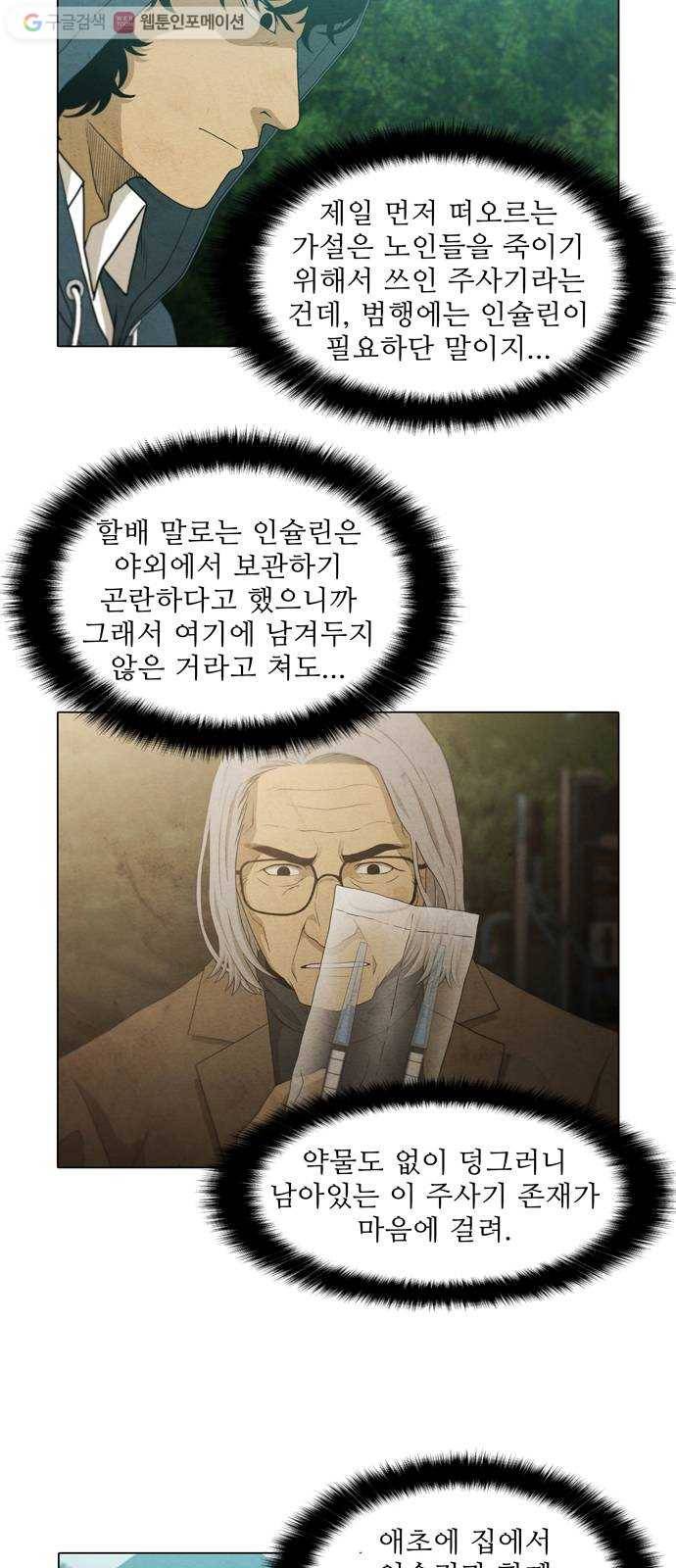 안식의 밤 52화 6