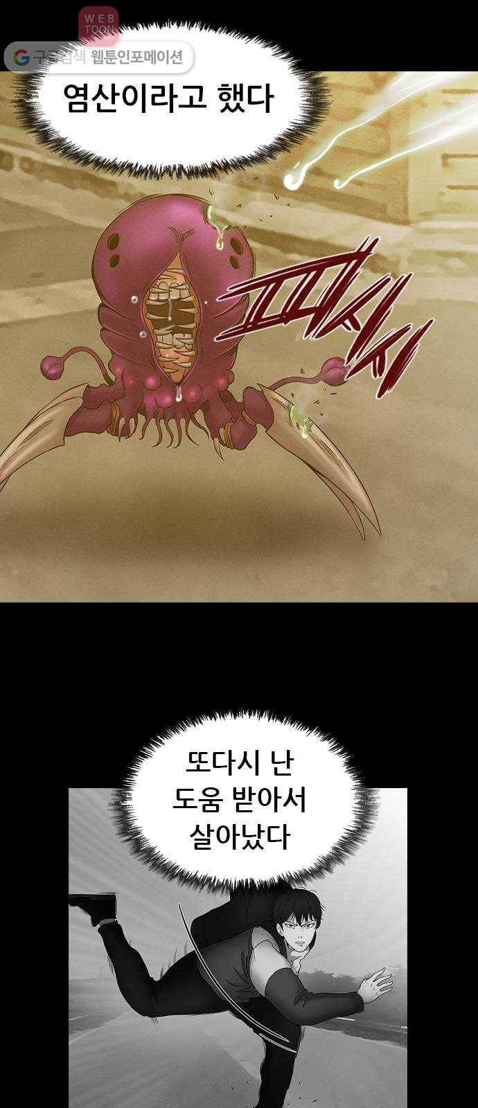 언메이크 17화 행동의 언어 5