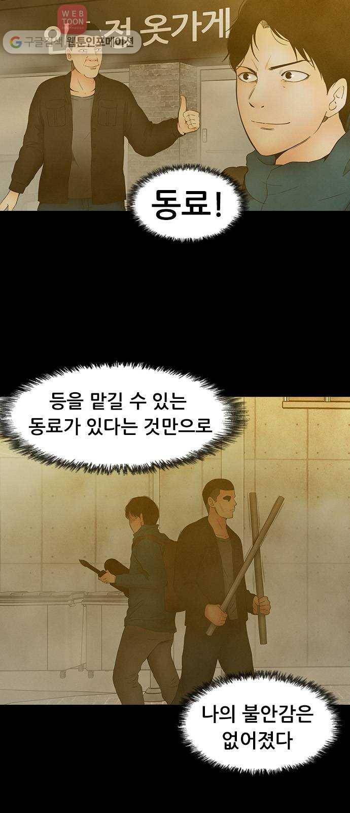 언메이크 17화 행동의 언어 7