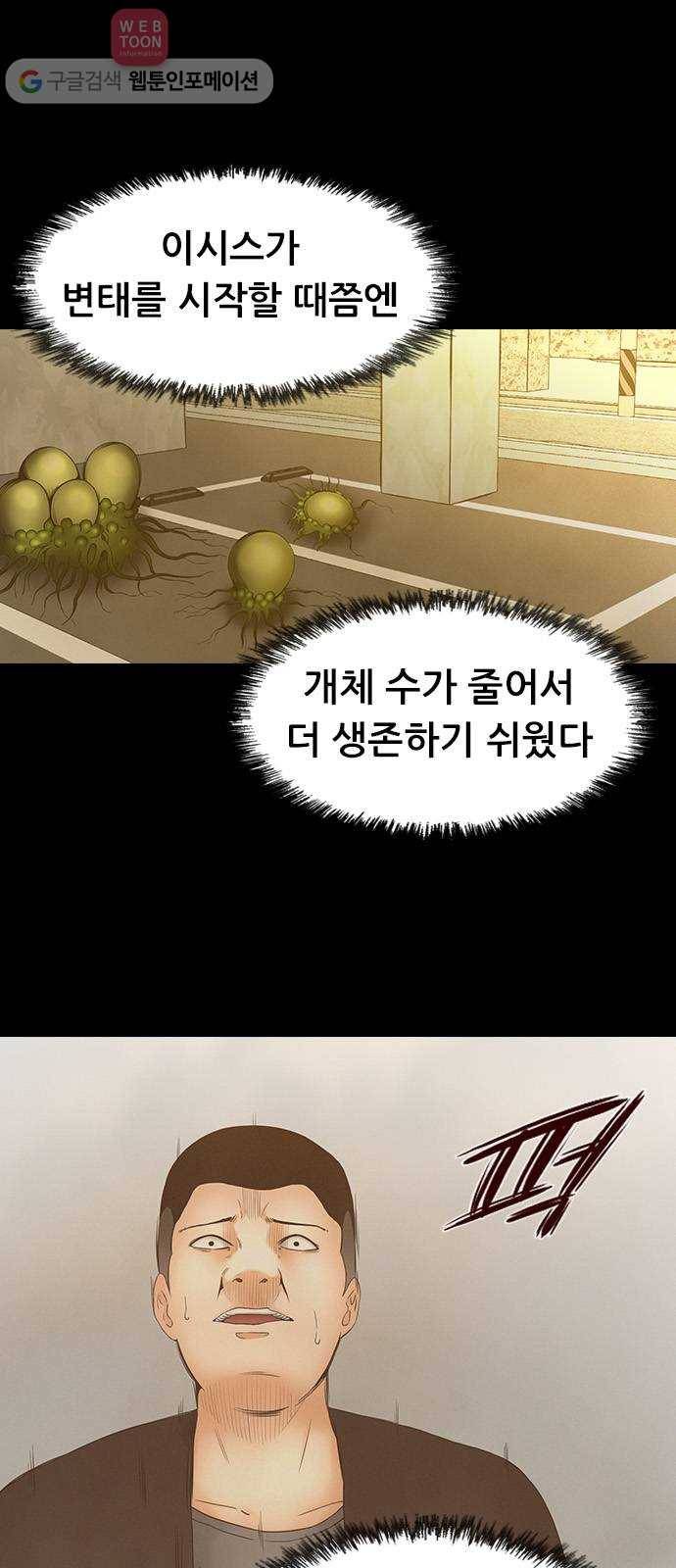 언메이크 17화 행동의 언어 8