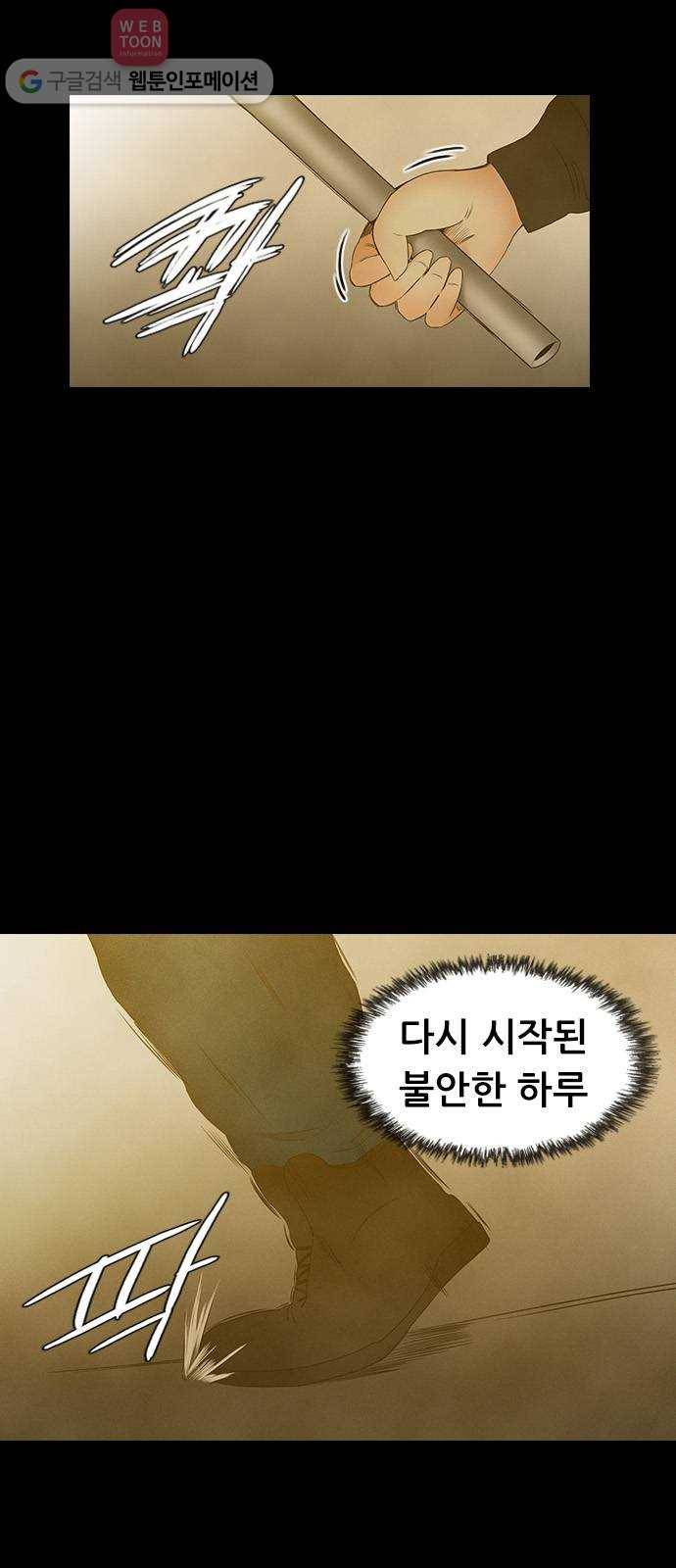 언메이크 17화 행동의 언어 11