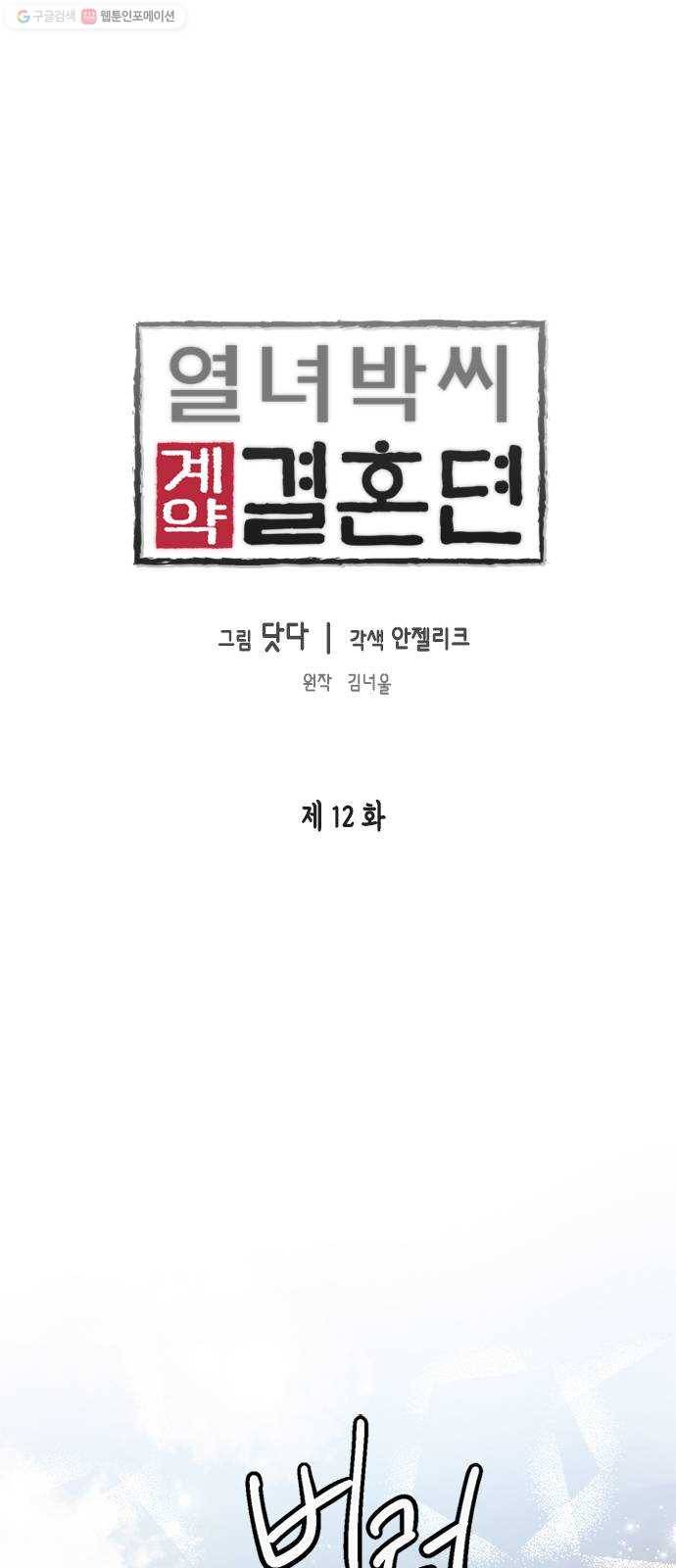 열녀박씨 계약결혼뎐 12화 1