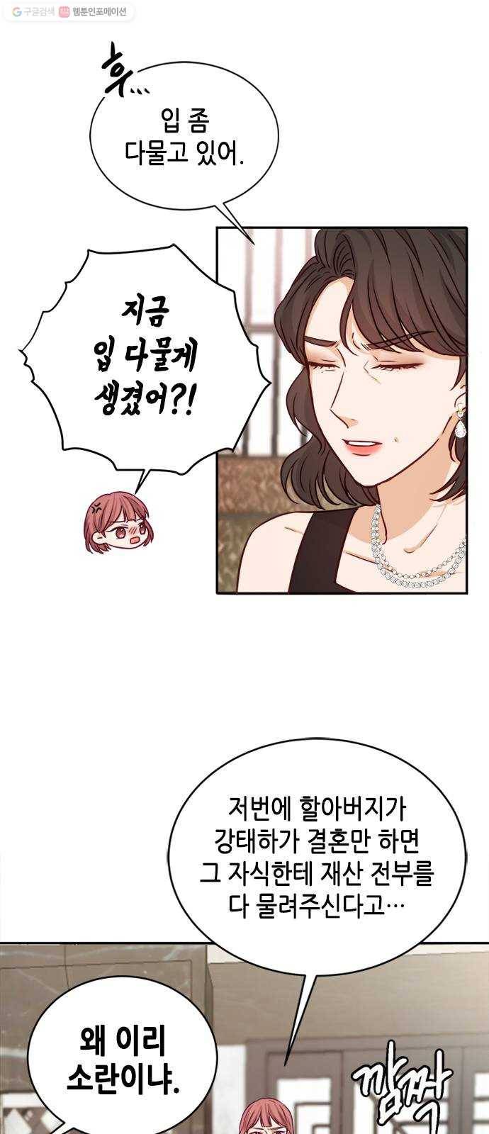 열녀박씨 계약결혼뎐 12화 8