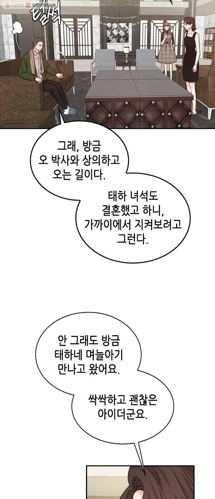 열녀박씨 계약결혼뎐 12화 13