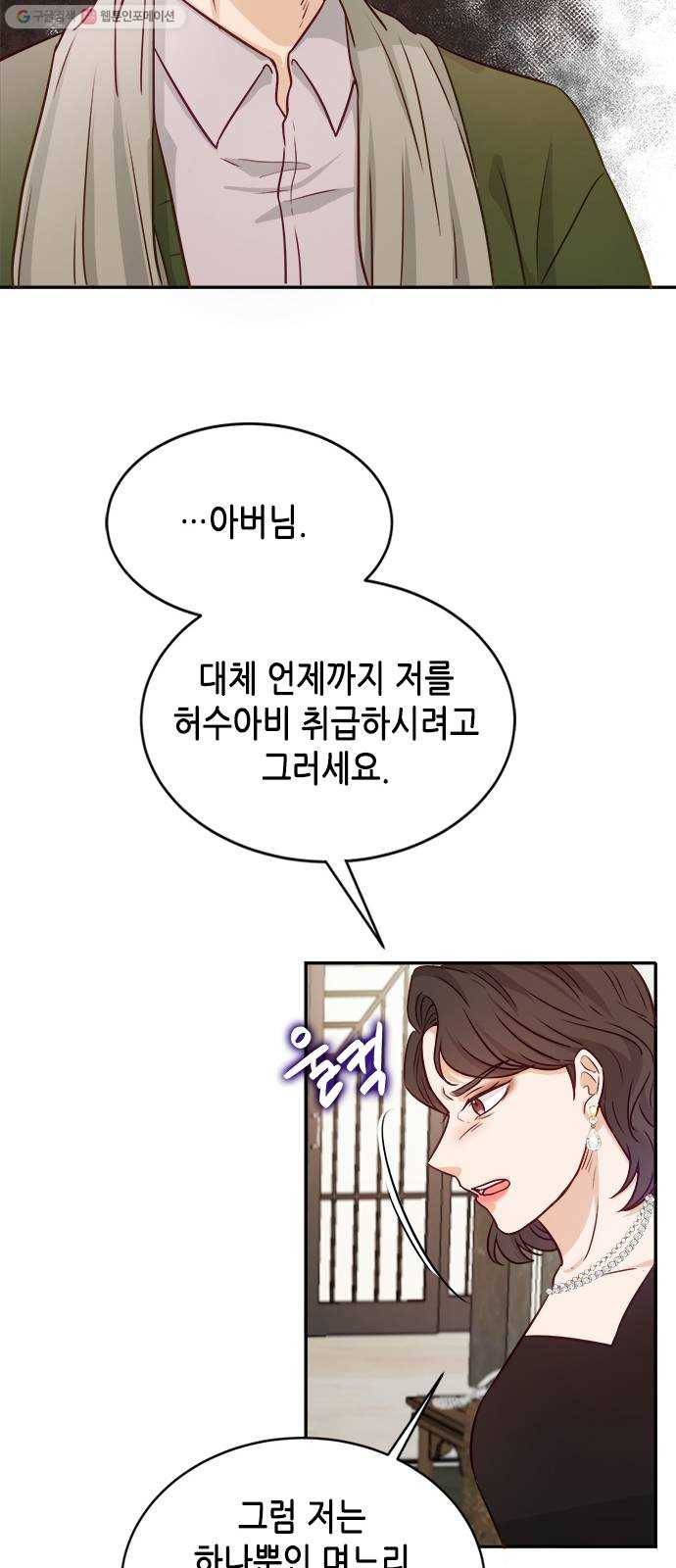 열녀박씨 계약결혼뎐 12화 15