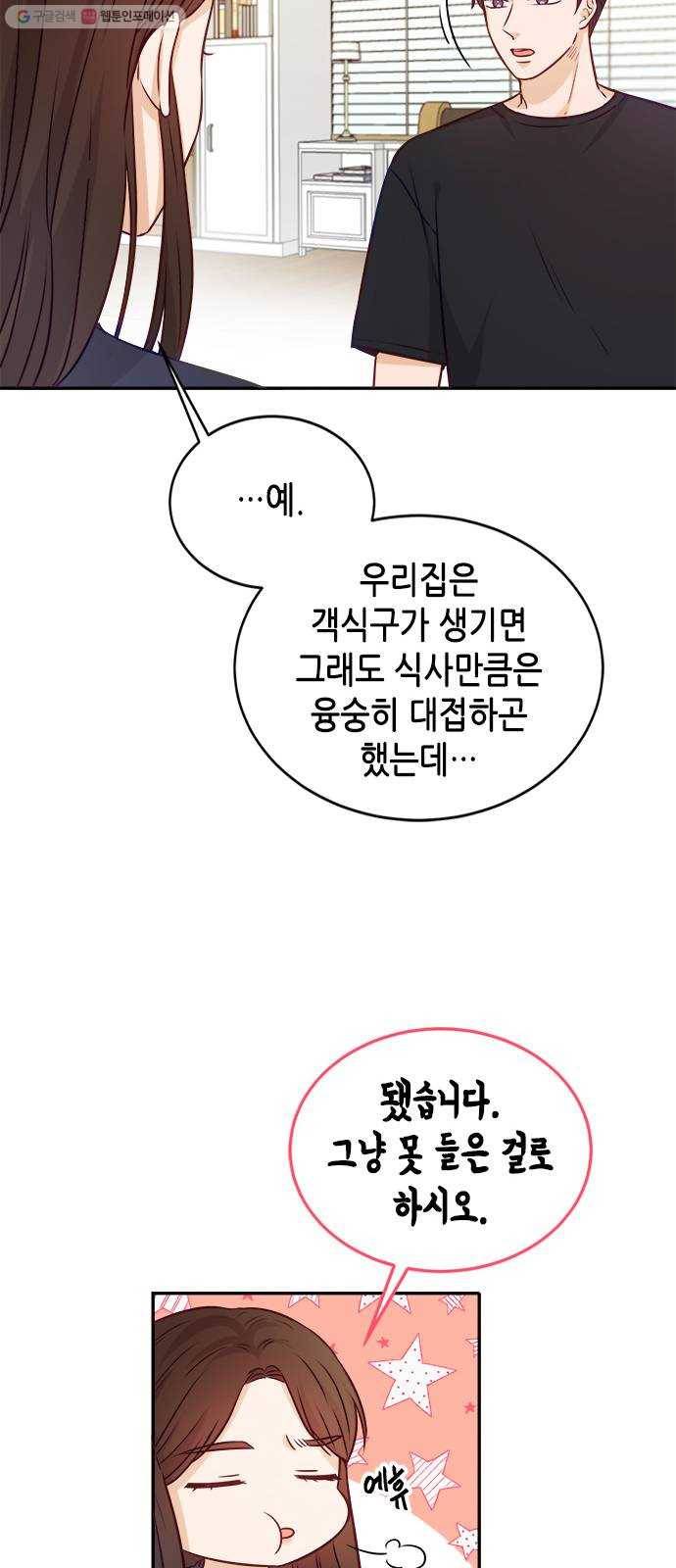 열녀박씨 계약결혼뎐 12화 29