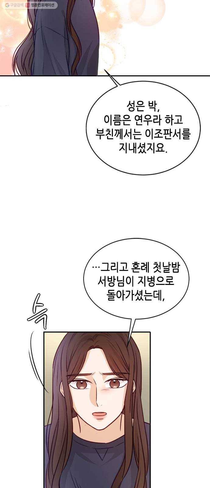 열녀박씨 계약결혼뎐 12화 36