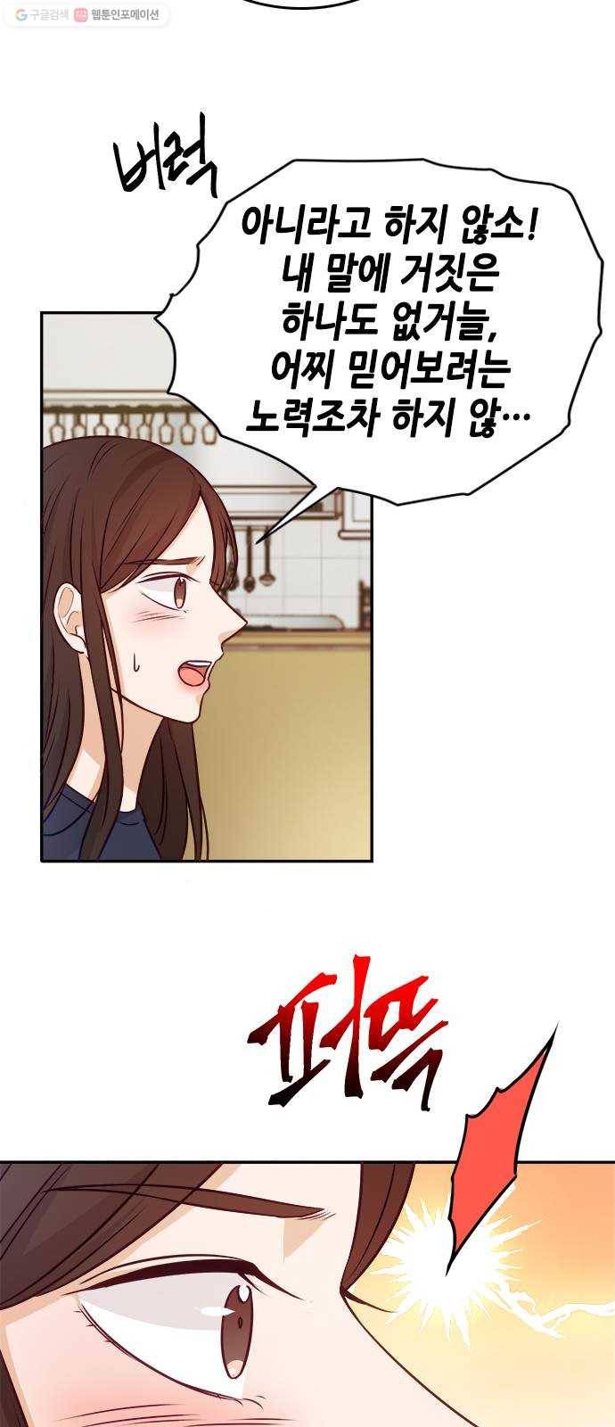 열녀박씨 계약결혼뎐 12화 46