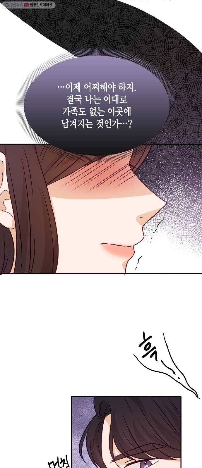 열녀박씨 계약결혼뎐 12화 60