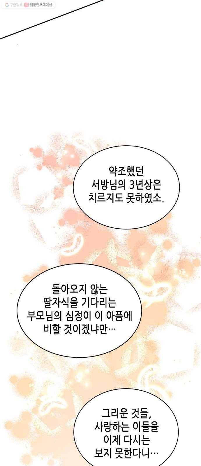 열녀박씨 계약결혼뎐 12화 74