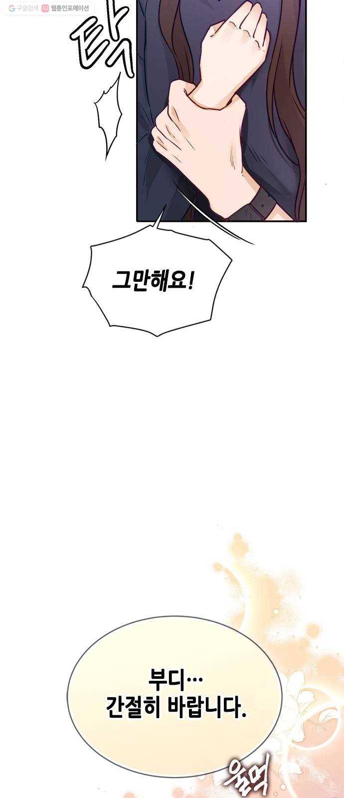 열녀박씨 계약결혼뎐 12화 76