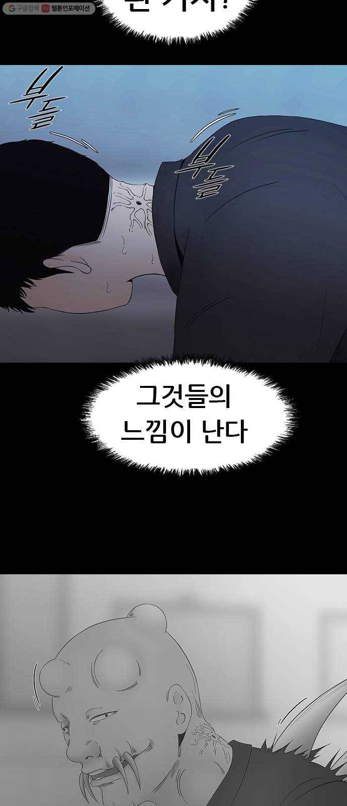 언메이크 33화 매개체 4
