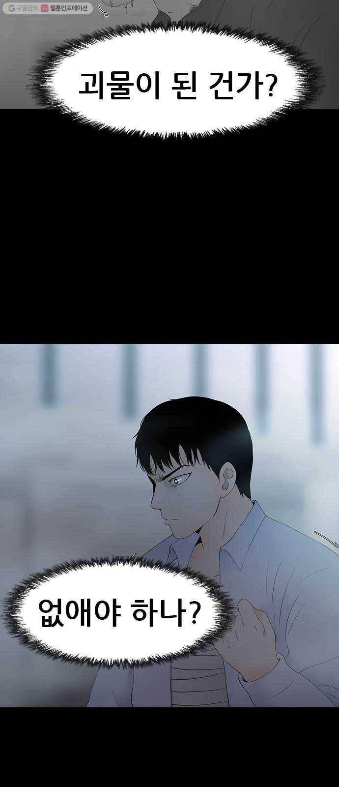 언메이크 33화 매개체 5