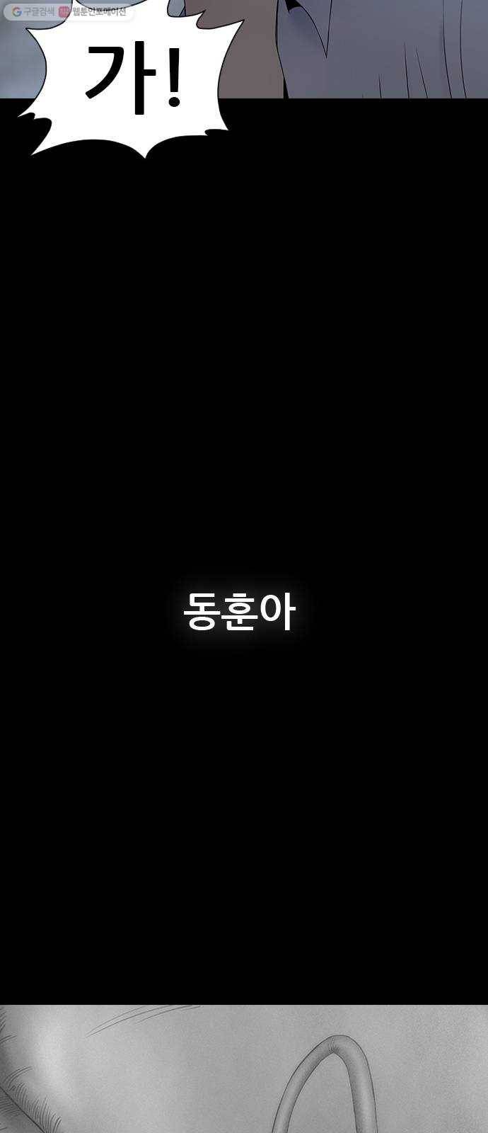 언메이크 33화 매개체 8