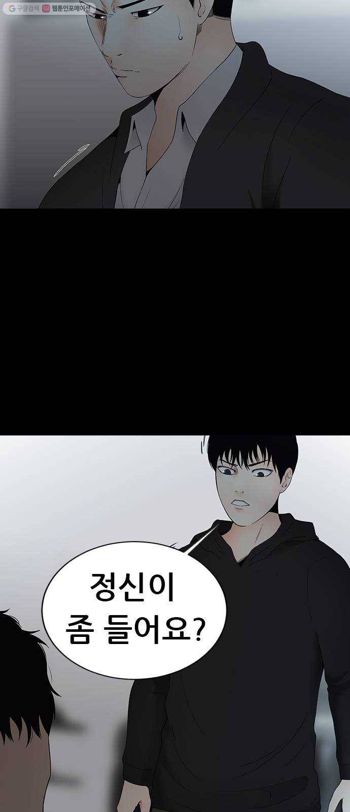 언메이크 33화 매개체 18
