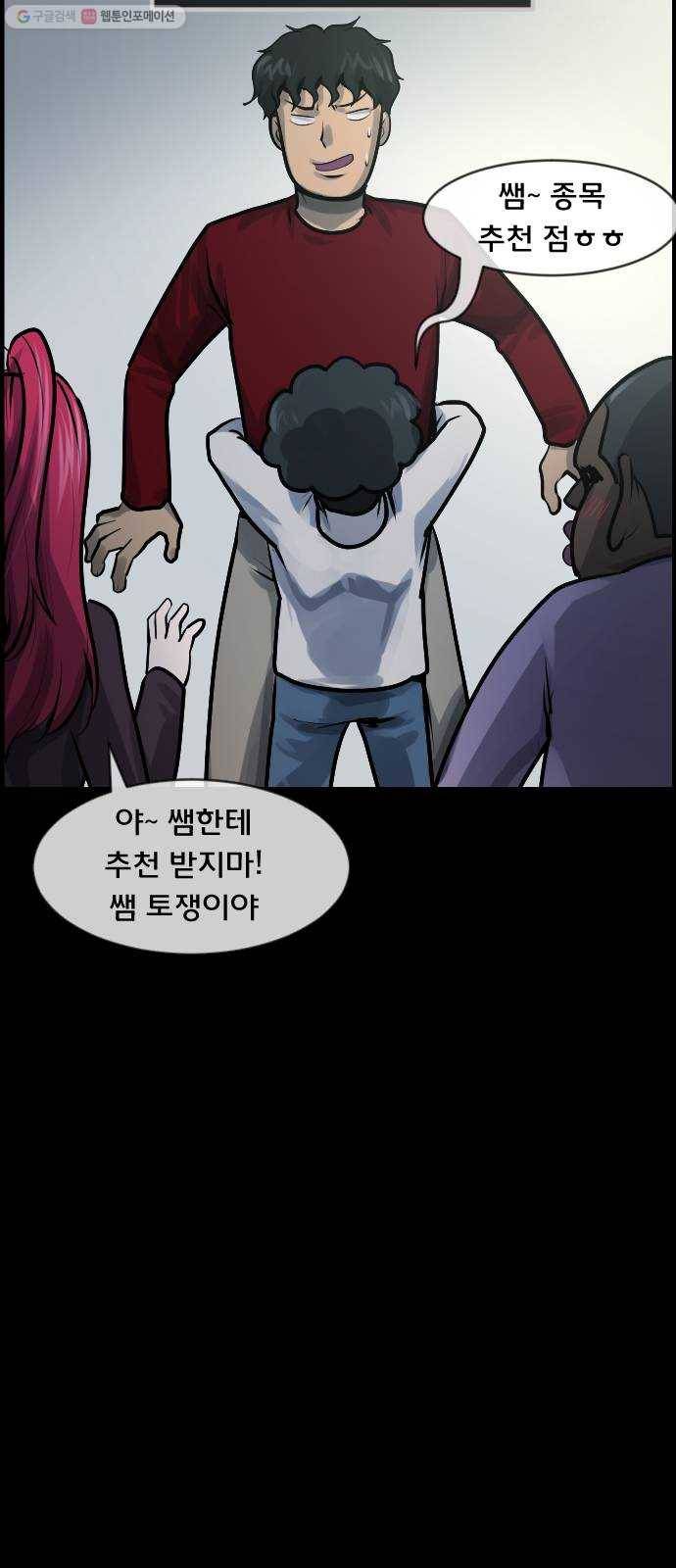 원주민 공포만화 188화 이끼가 자라는 집 9
