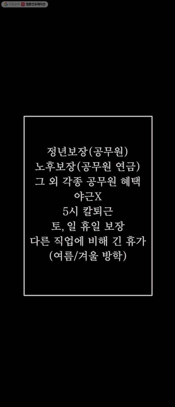 원주민 공포만화 188화 이끼가 자라는 집 11