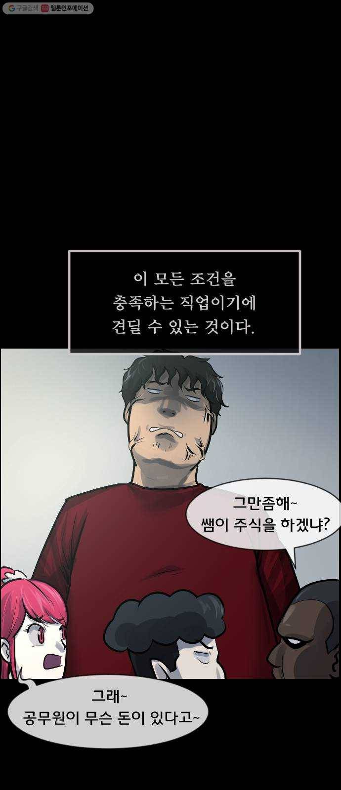 원주민 공포만화 188화 이끼가 자라는 집 12