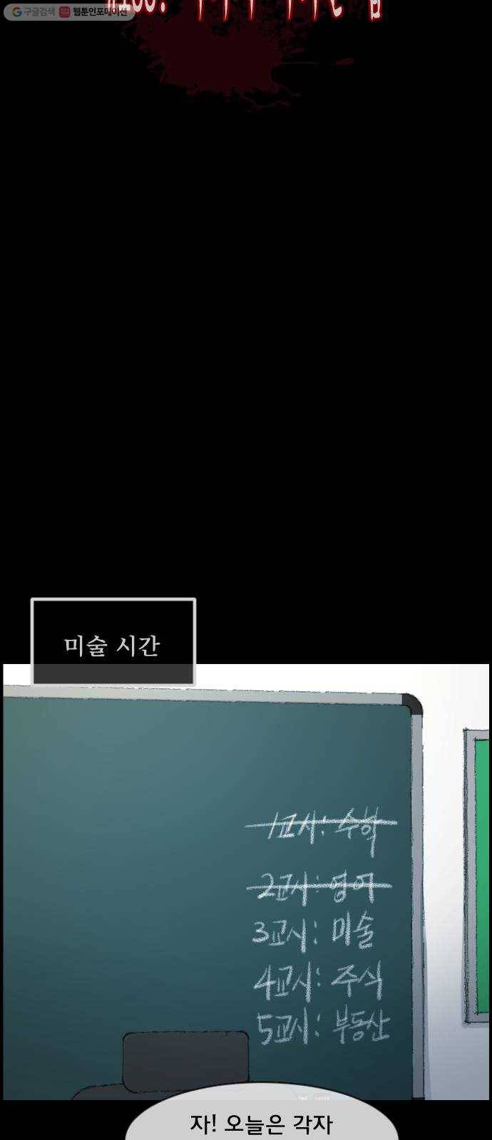 원주민 공포만화 188화 이끼가 자라는 집 14