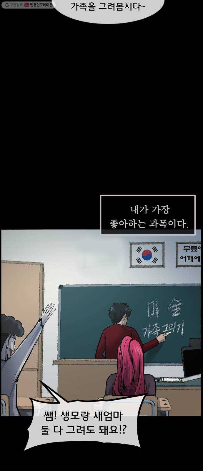 원주민 공포만화 188화 이끼가 자라는 집 15