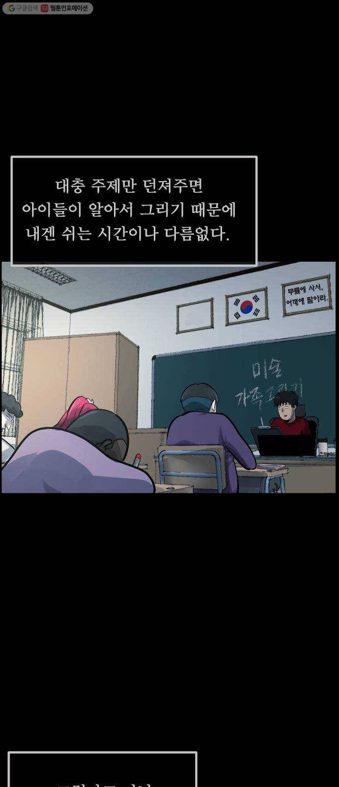 원주민 공포만화 188화 이끼가 자라는 집 16