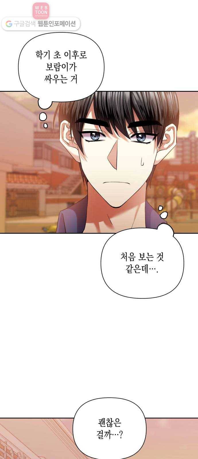 장단에 맞춰줘! 46화 처음 느껴보는 무력감 1