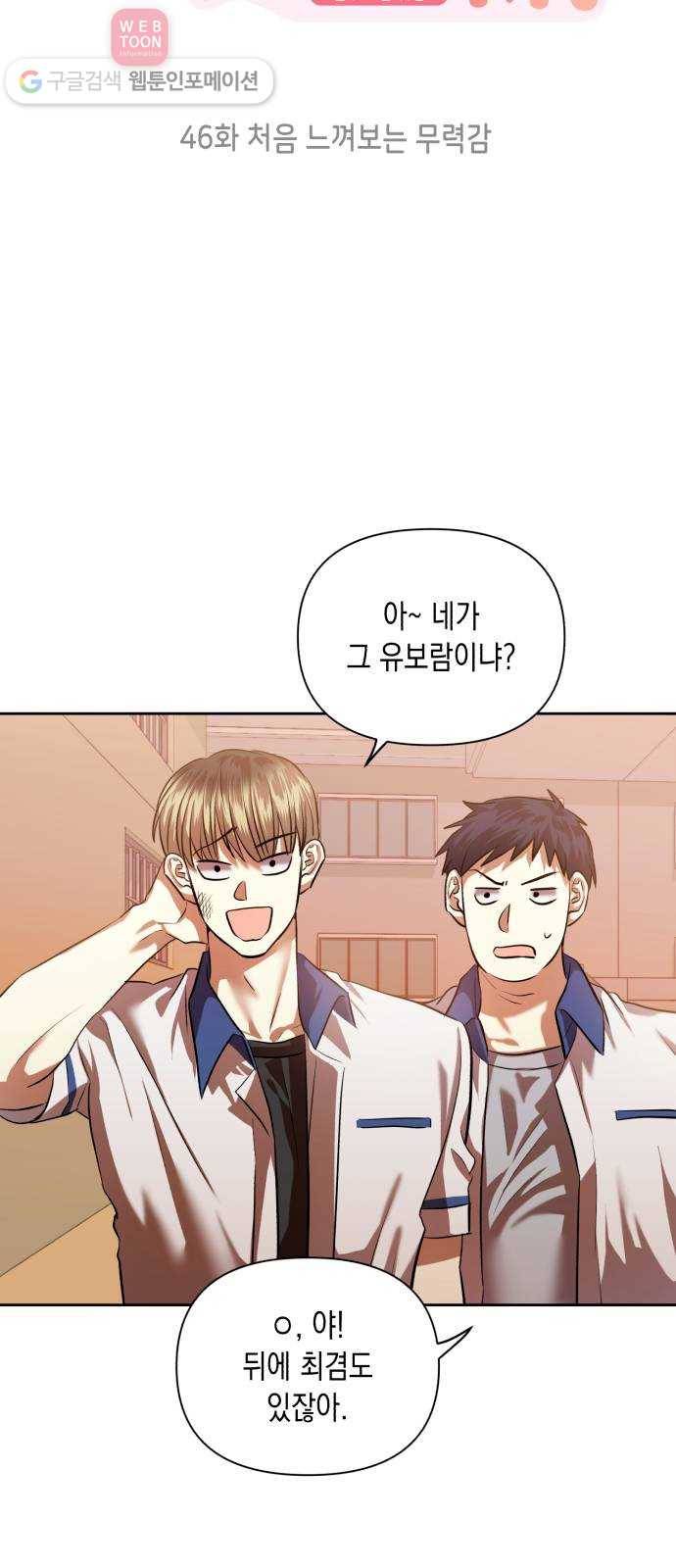 장단에 맞춰줘! 46화 처음 느껴보는 무력감 5