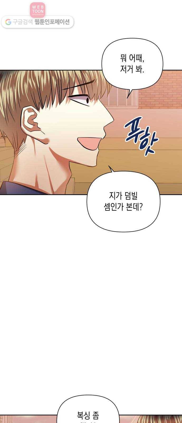 장단에 맞춰줘! 46화 처음 느껴보는 무력감 6