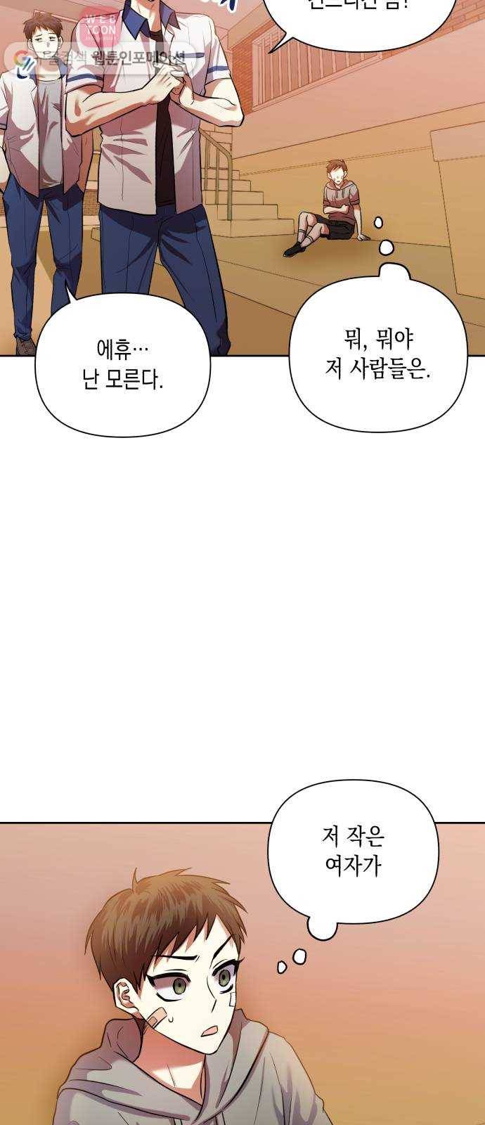 장단에 맞춰줘! 46화 처음 느껴보는 무력감 8