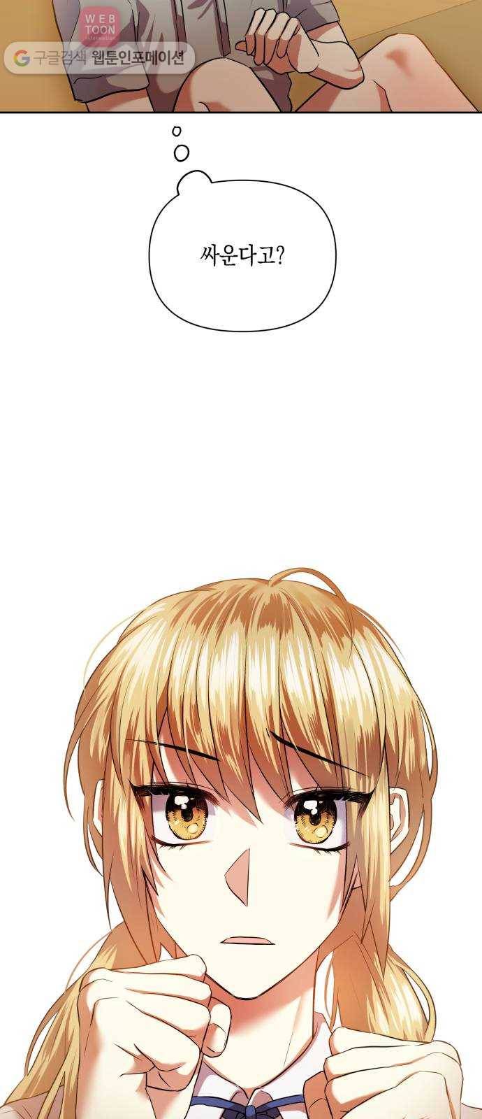 장단에 맞춰줘! 46화 처음 느껴보는 무력감 9