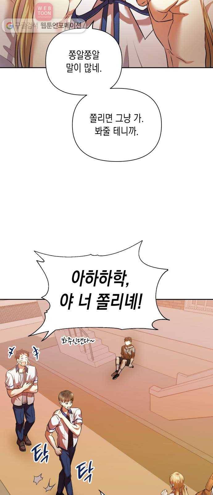 장단에 맞춰줘! 46화 처음 느껴보는 무력감 10