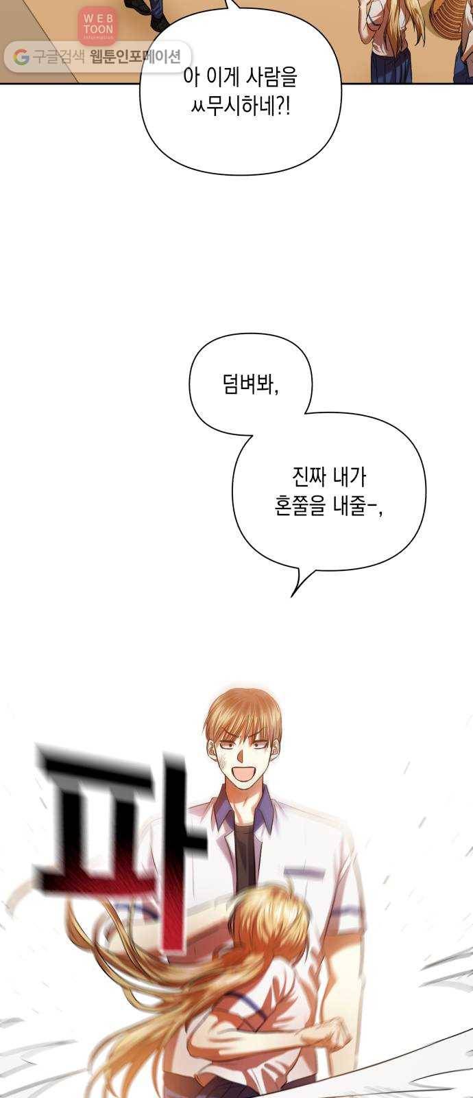 장단에 맞춰줘! 46화 처음 느껴보는 무력감 11
