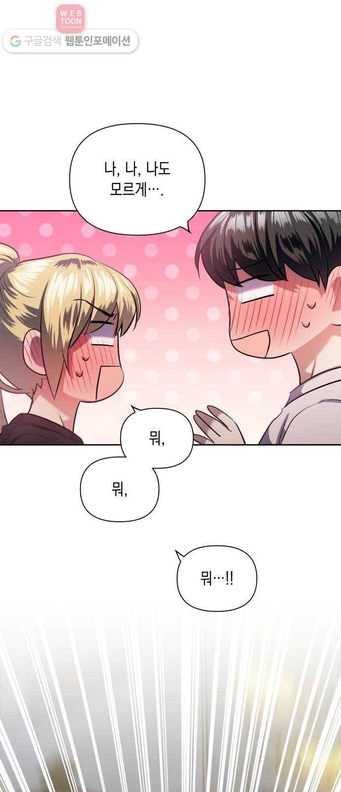 장단에 맞춰줘! 55화 첫사랑은 짝사랑이 아닐지도 2