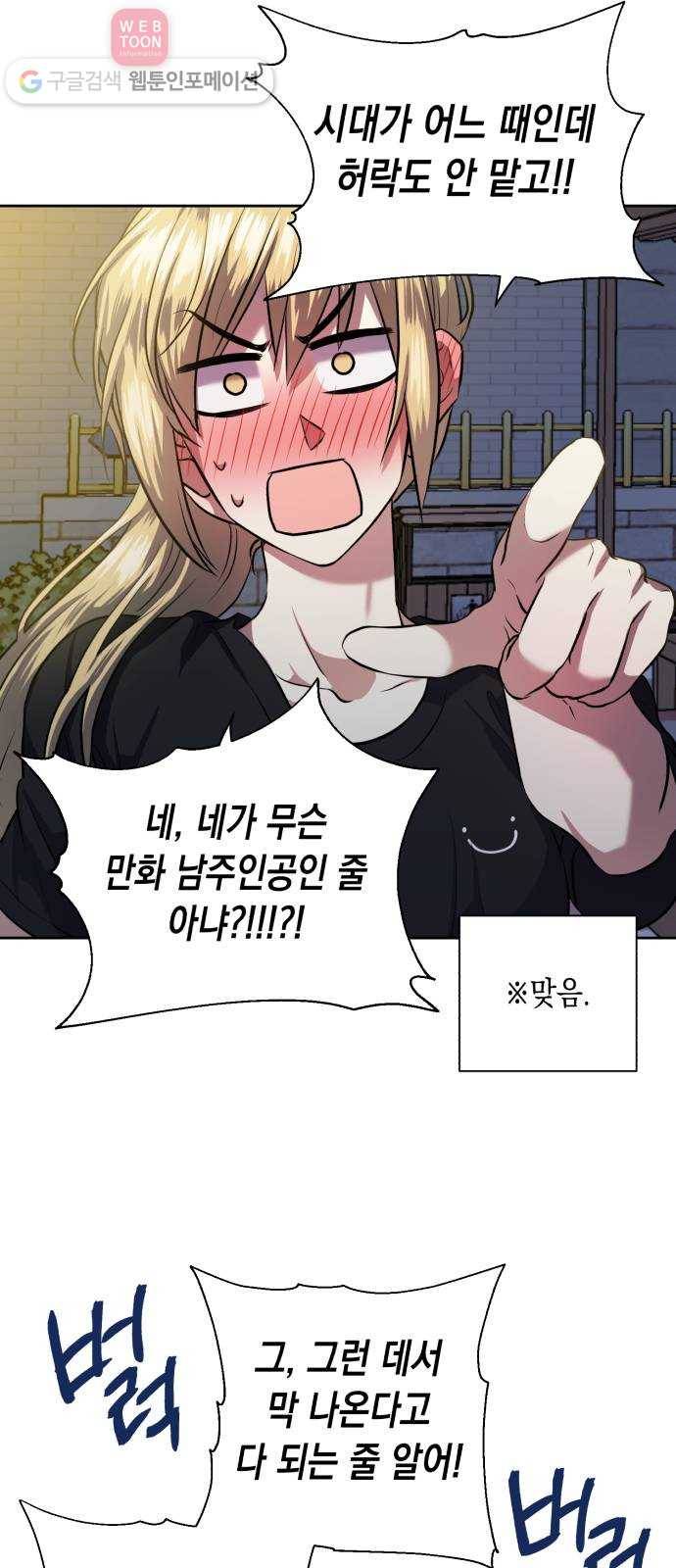 장단에 맞춰줘! 55화 첫사랑은 짝사랑이 아닐지도 6