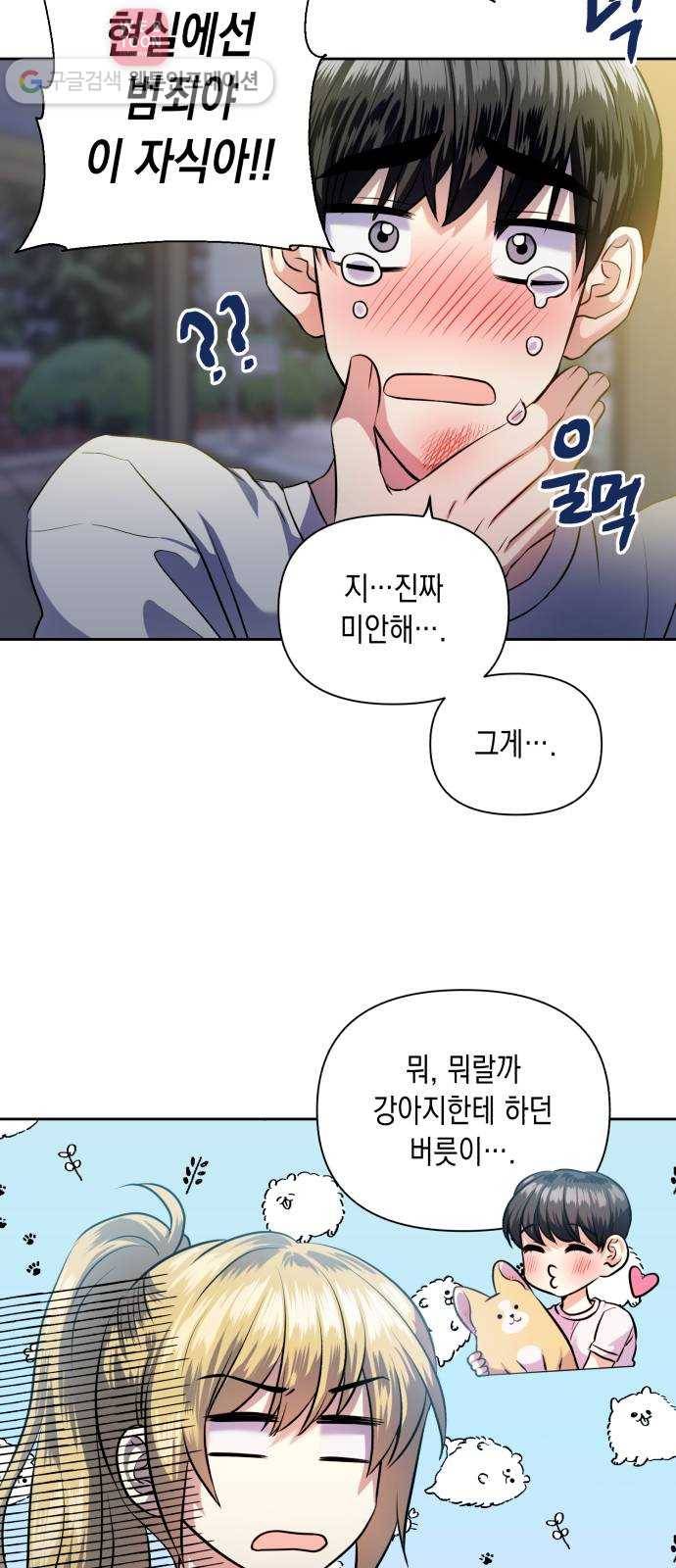 장단에 맞춰줘! 55화 첫사랑은 짝사랑이 아닐지도 7