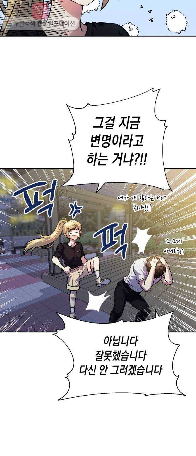 장단에 맞춰줘! 55화 첫사랑은 짝사랑이 아닐지도 8