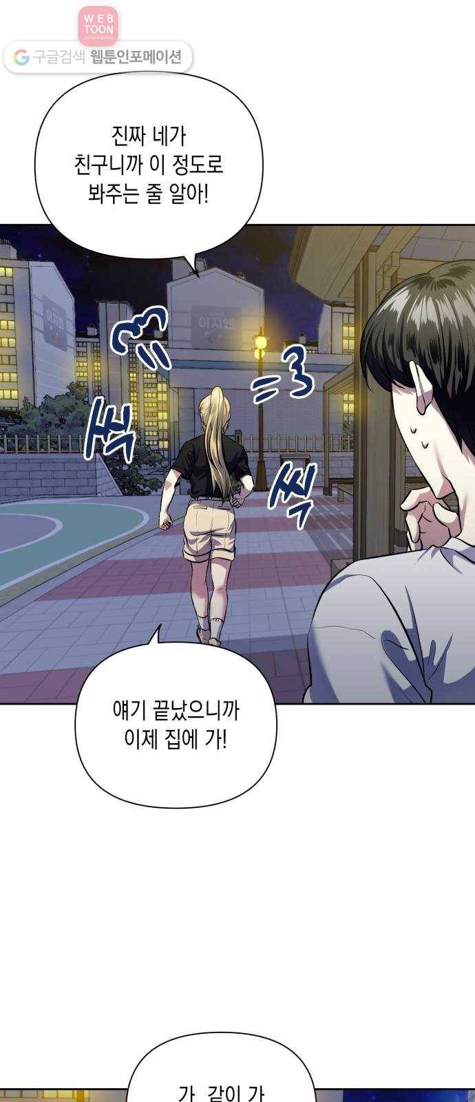 장단에 맞춰줘! 55화 첫사랑은 짝사랑이 아닐지도 9