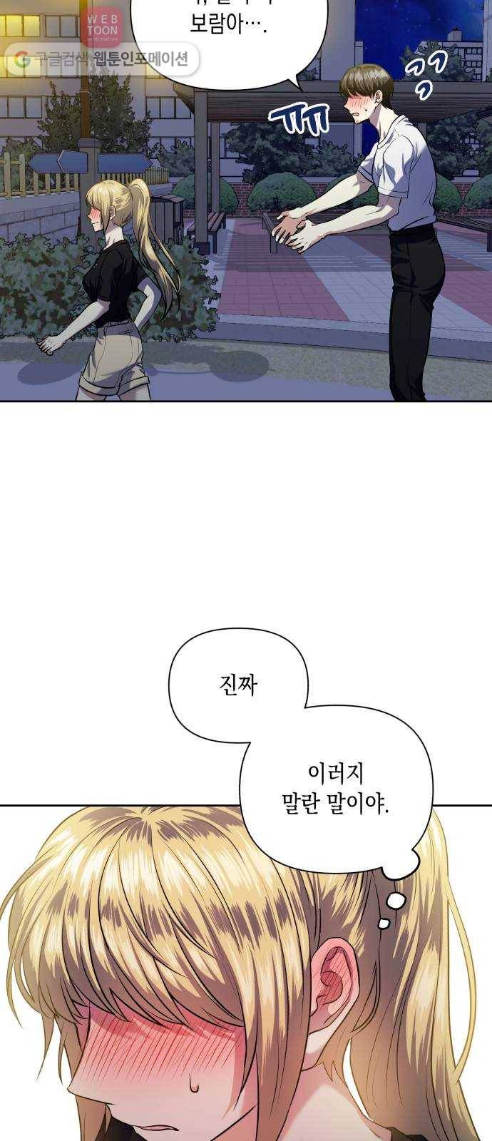 장단에 맞춰줘! 55화 첫사랑은 짝사랑이 아닐지도 10