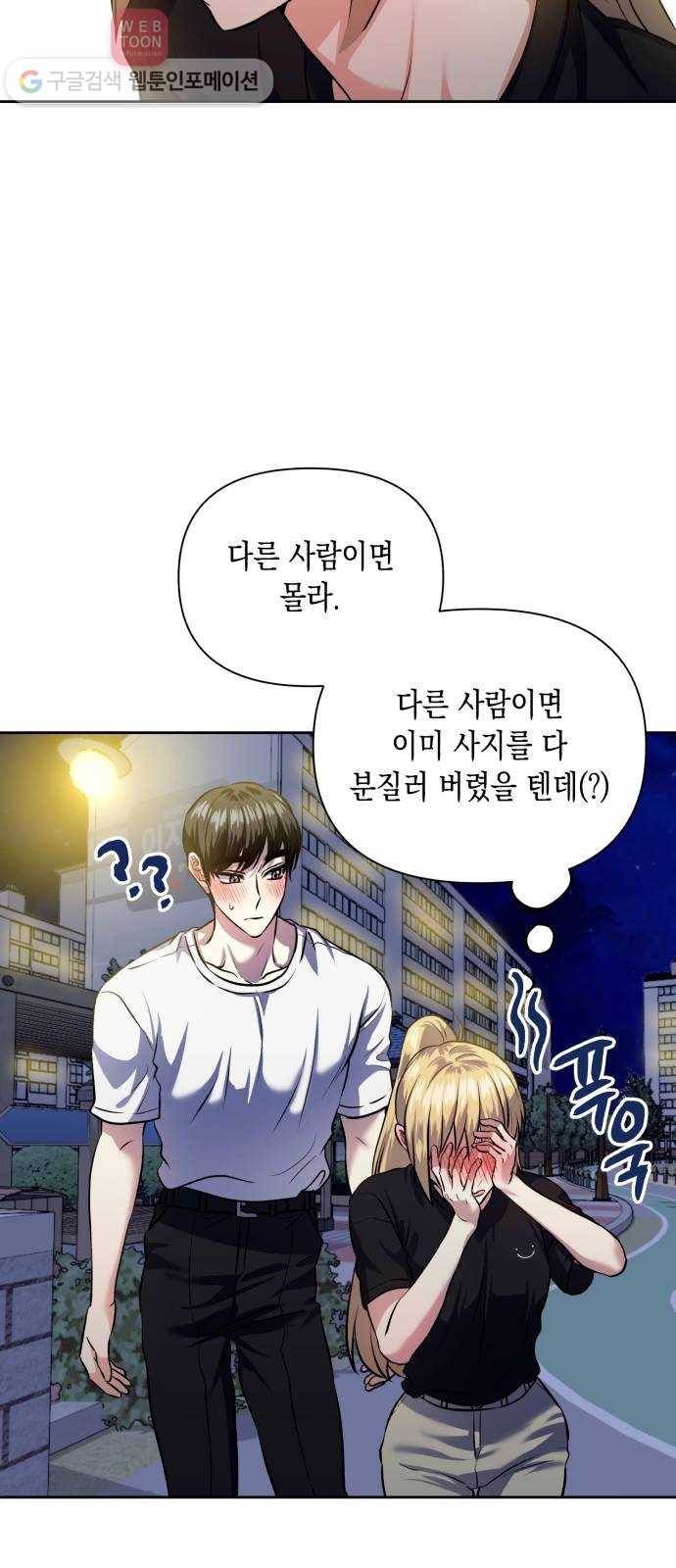 장단에 맞춰줘! 55화 첫사랑은 짝사랑이 아닐지도 11