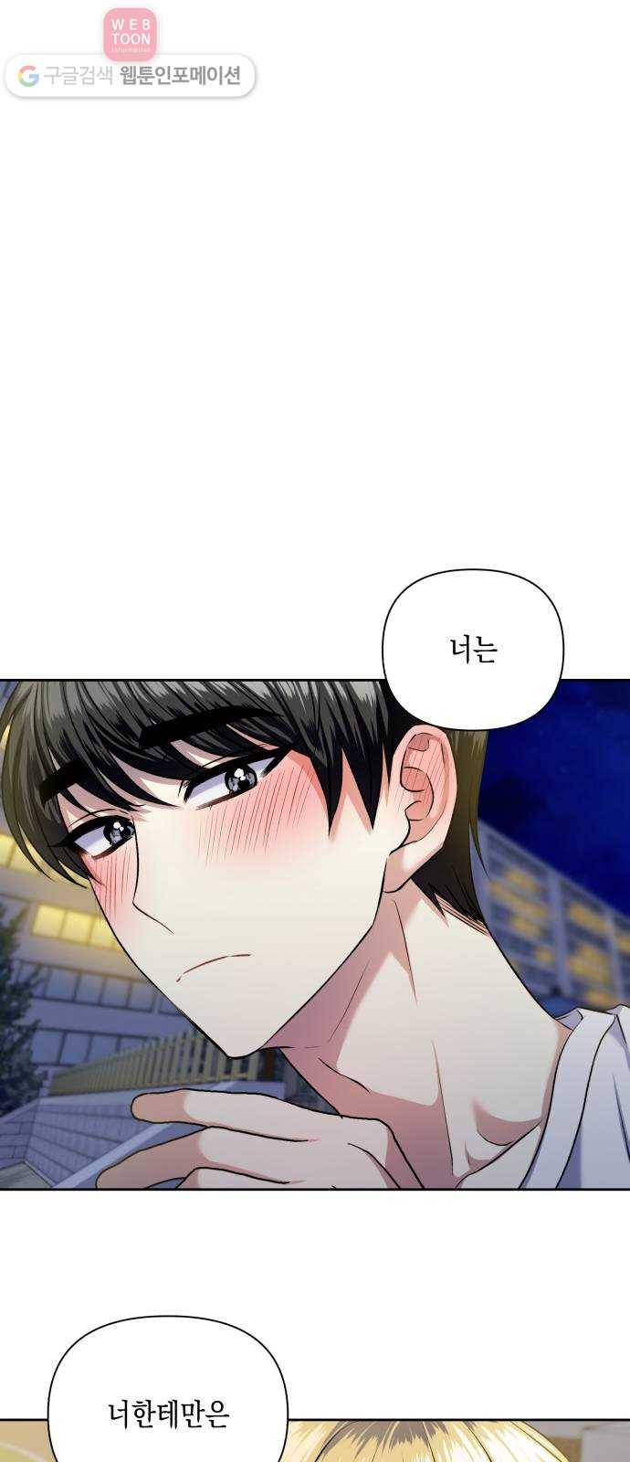 장단에 맞춰줘! 55화 첫사랑은 짝사랑이 아닐지도 12