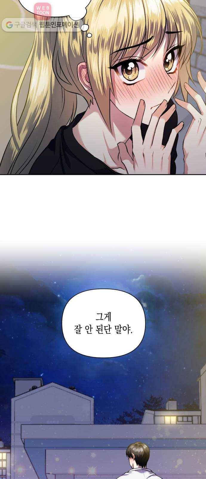 장단에 맞춰줘! 55화 첫사랑은 짝사랑이 아닐지도 13